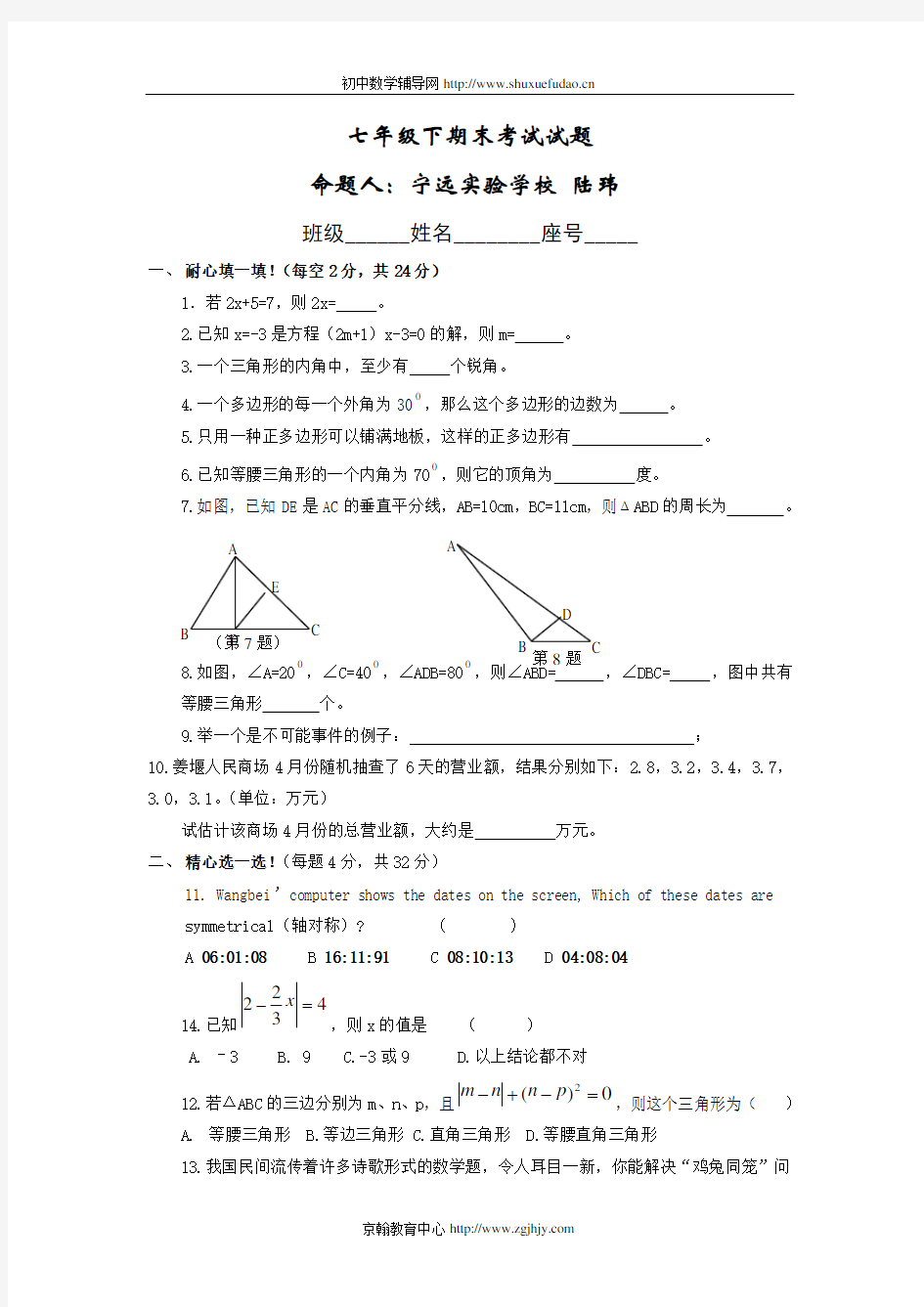 初中数学初一下册期末考试试题