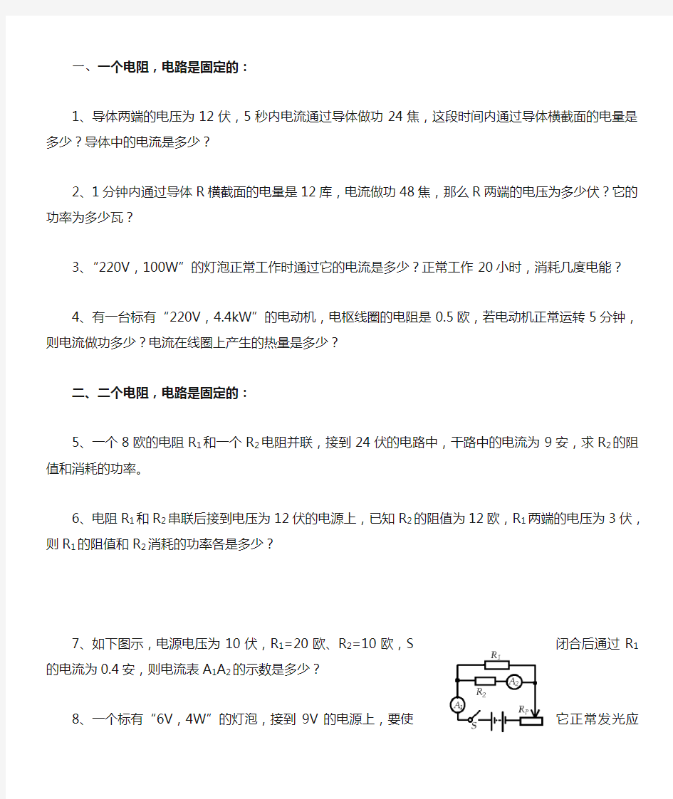 初中物理电学计算题汇总