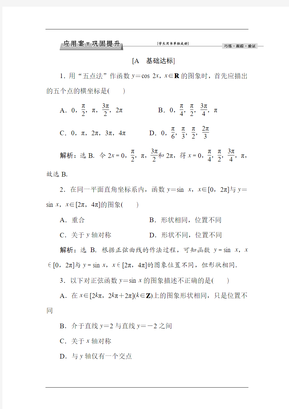 高二上学期数学练习题