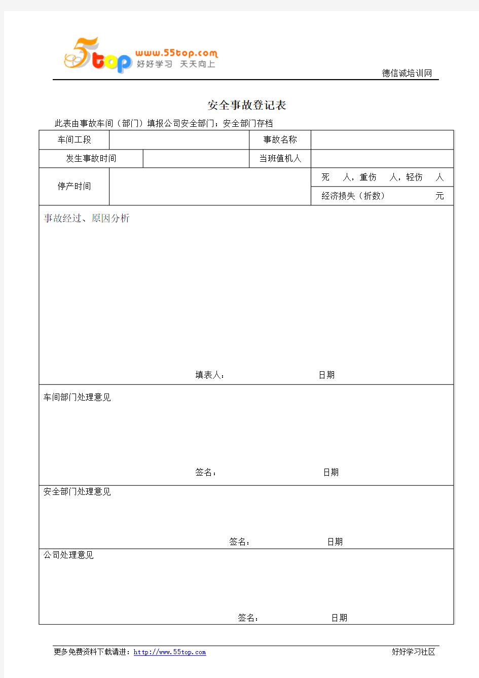 安全事故登记表