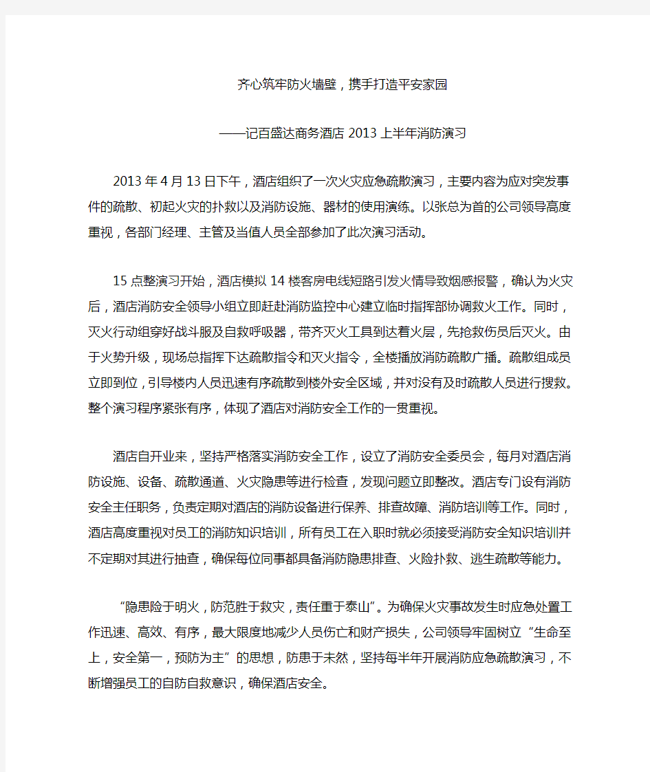 消防安全新闻稿