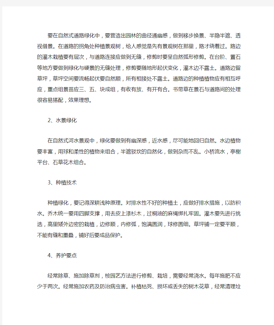 景观绿化提升工程经验总结