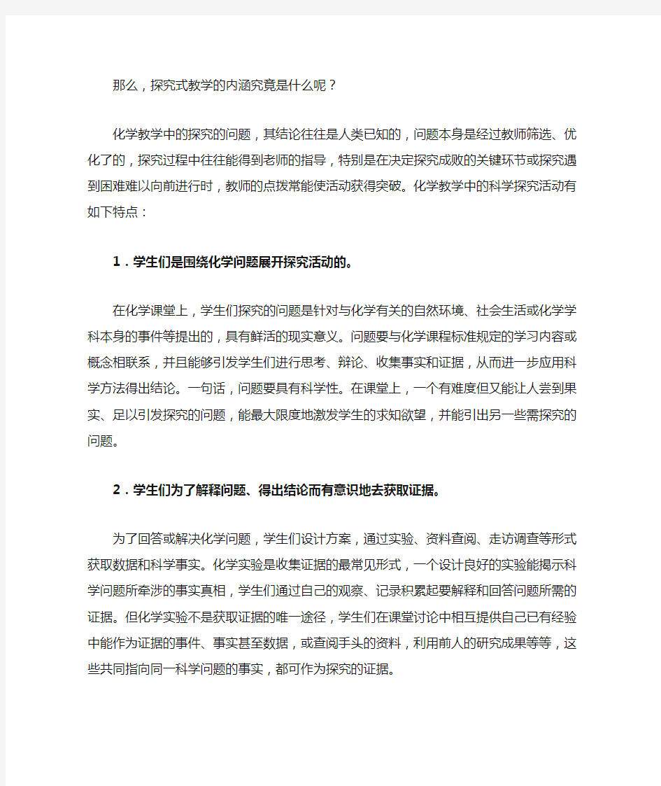 “探究式教学”的内涵究竟是什么