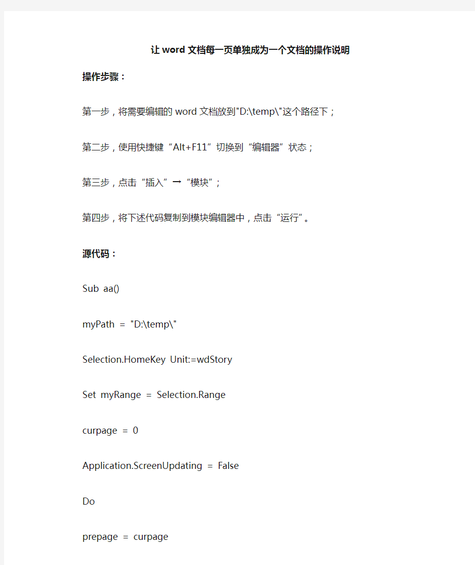 如何把word文档每一页变成单独一个word文档