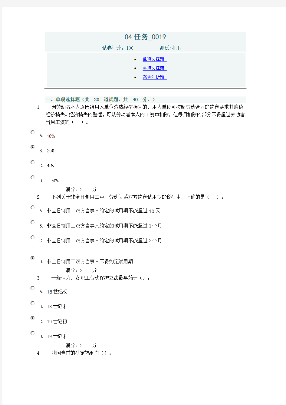 劳动与社会保障法 04任务 2014电大