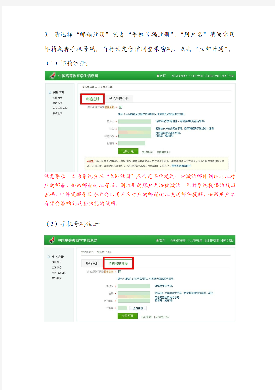 本科毕业生学信网登录指南