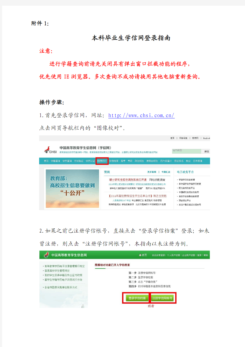 本科毕业生学信网登录指南