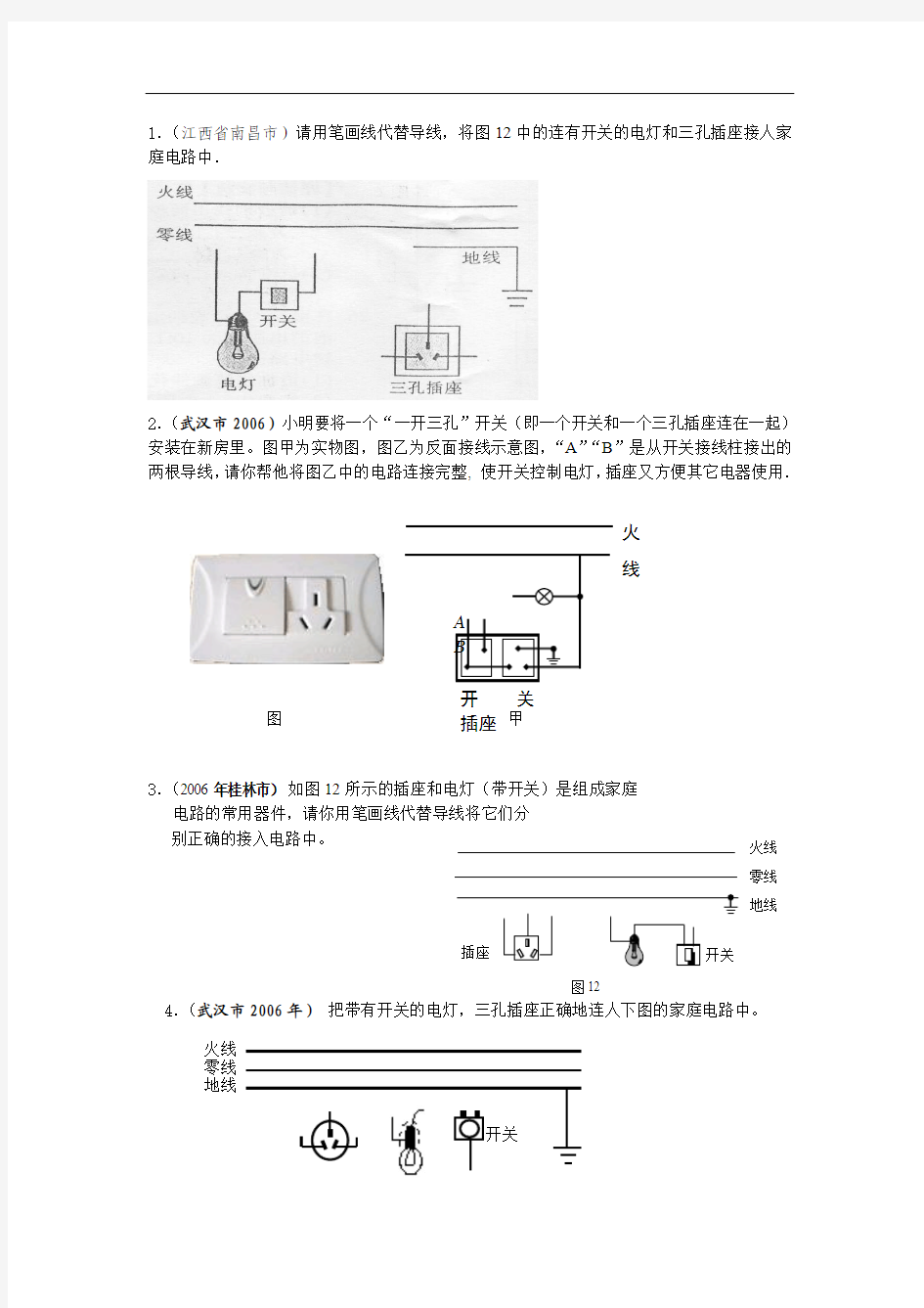 家庭电路作图练习