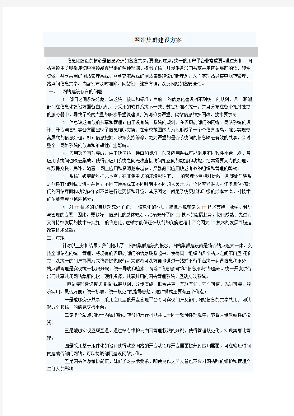 网站集群建设方案