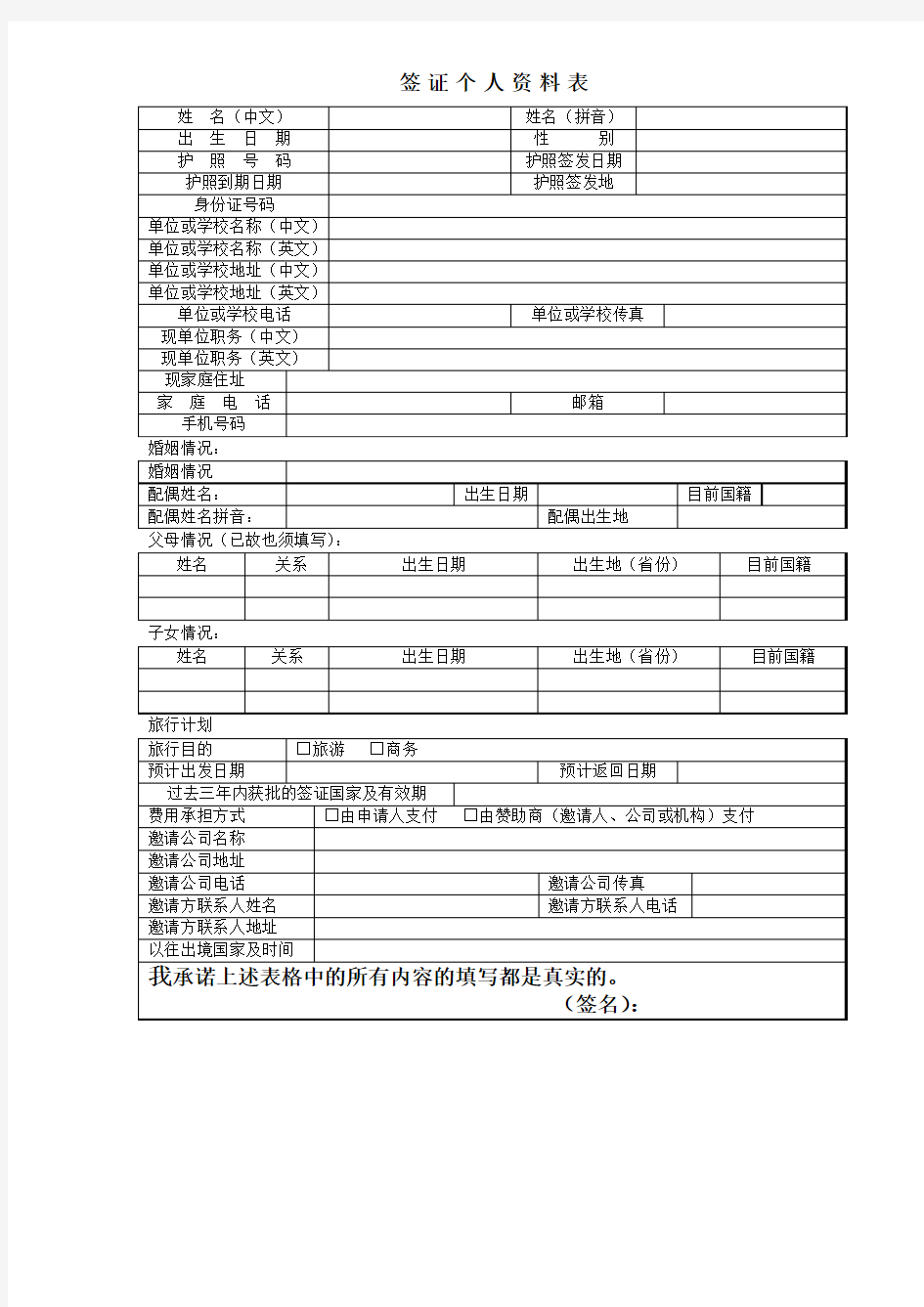 古巴签证申请表