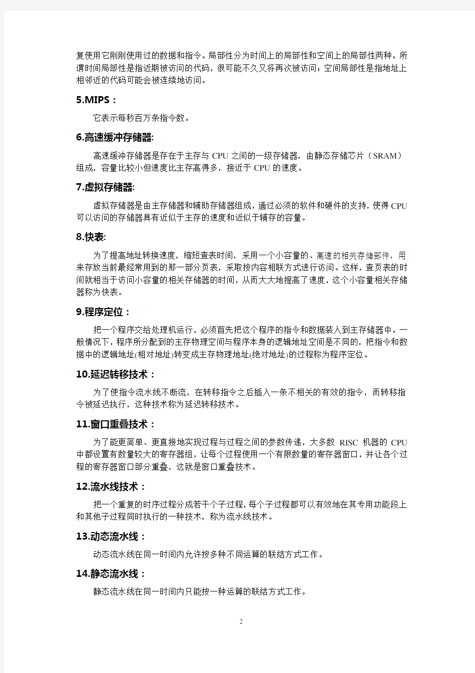 《计算机体系结构》期末复习题答案