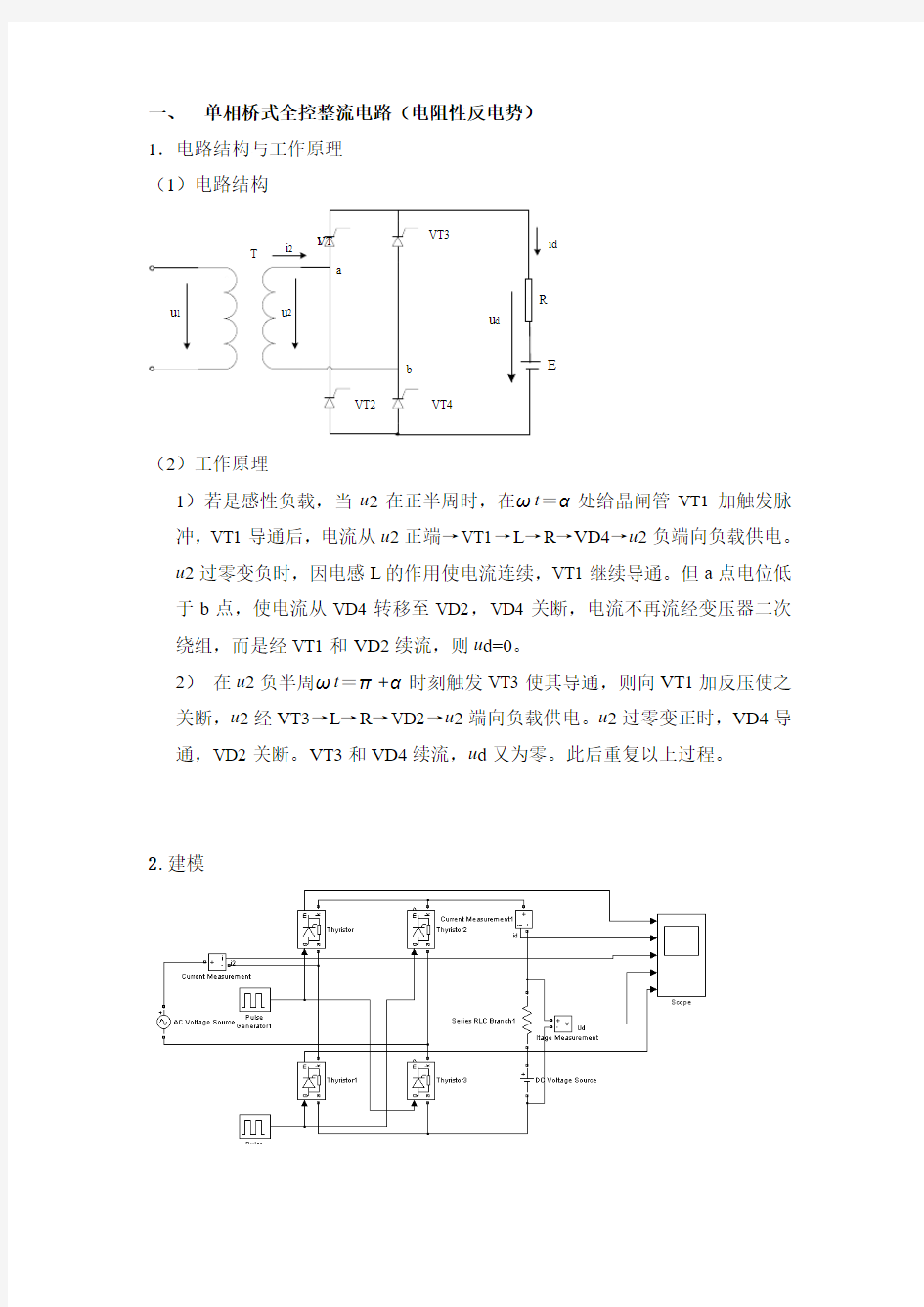 单相桥式全控整流电路MATLAB仿真实验报告(下)