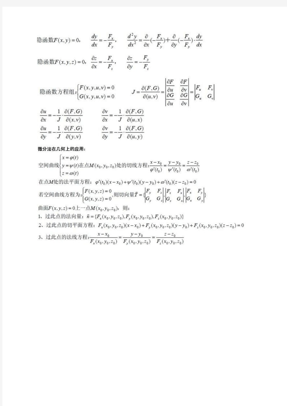 高等数学第五版下册公式大全