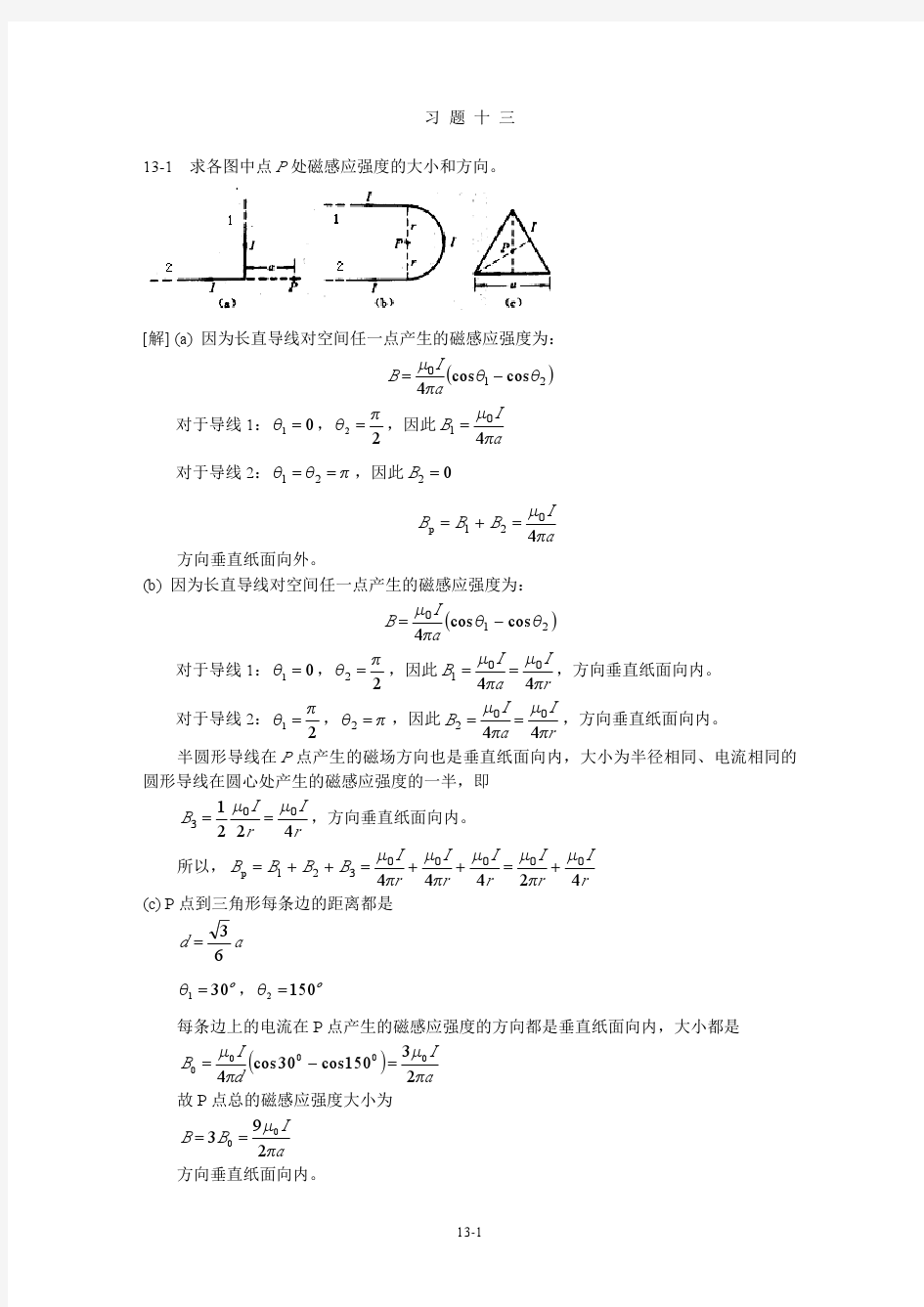 《大学物理教程》下册 第三版 (贾瑞皋 著)课后习题答案 科学出版社13