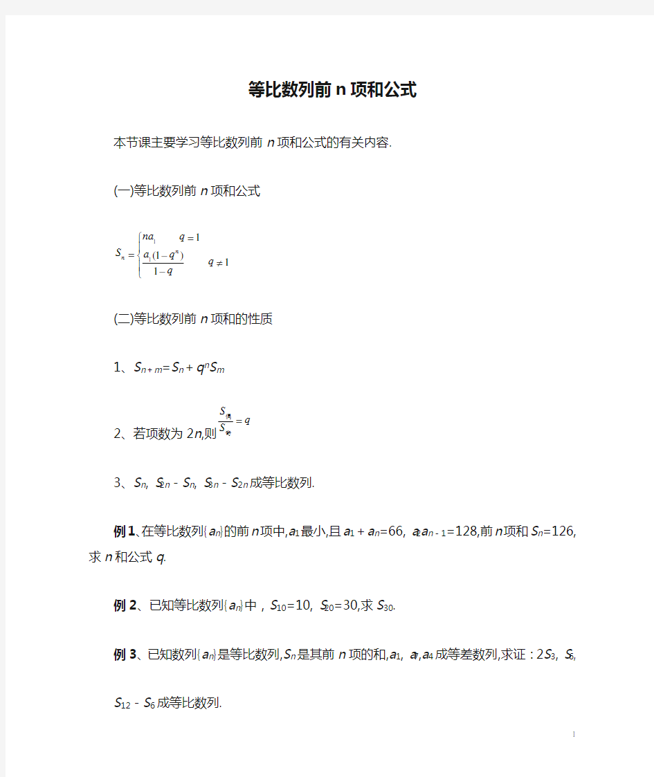 等比数列前n项和公式