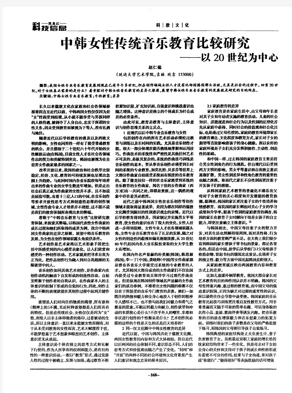 中韩女性传统音乐教育比较研究——以20世纪为中心