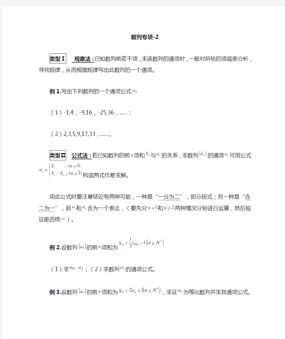 高中数学必修五求数列通项公式方法总结和典型例题附详细答案