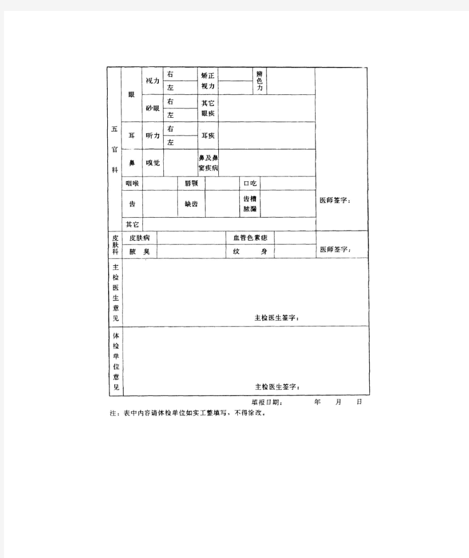 广东省国家公务员录用体检表
