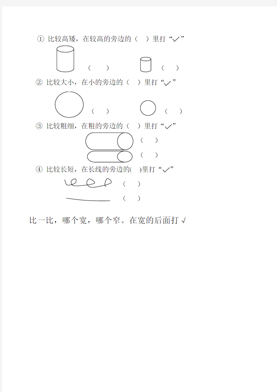 幼儿园中班数学试题