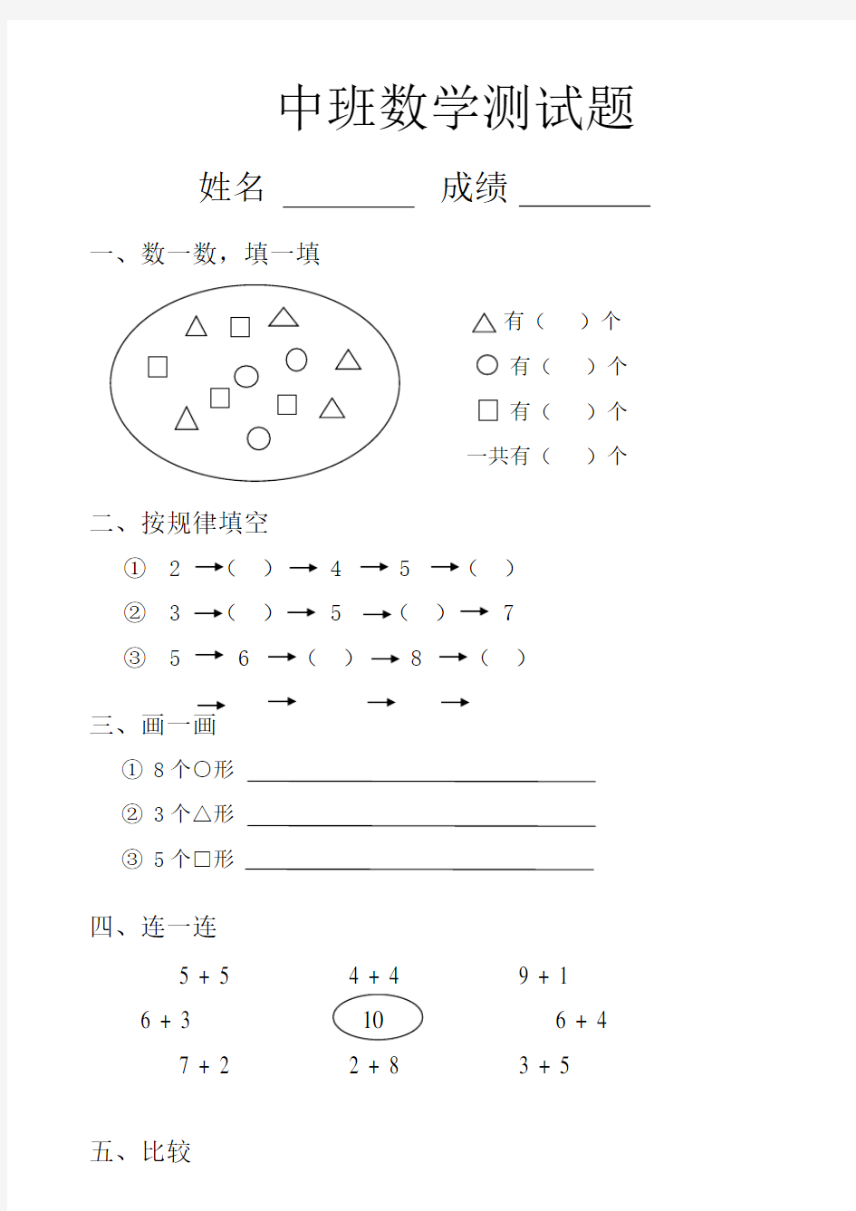 幼儿园中班数学试题