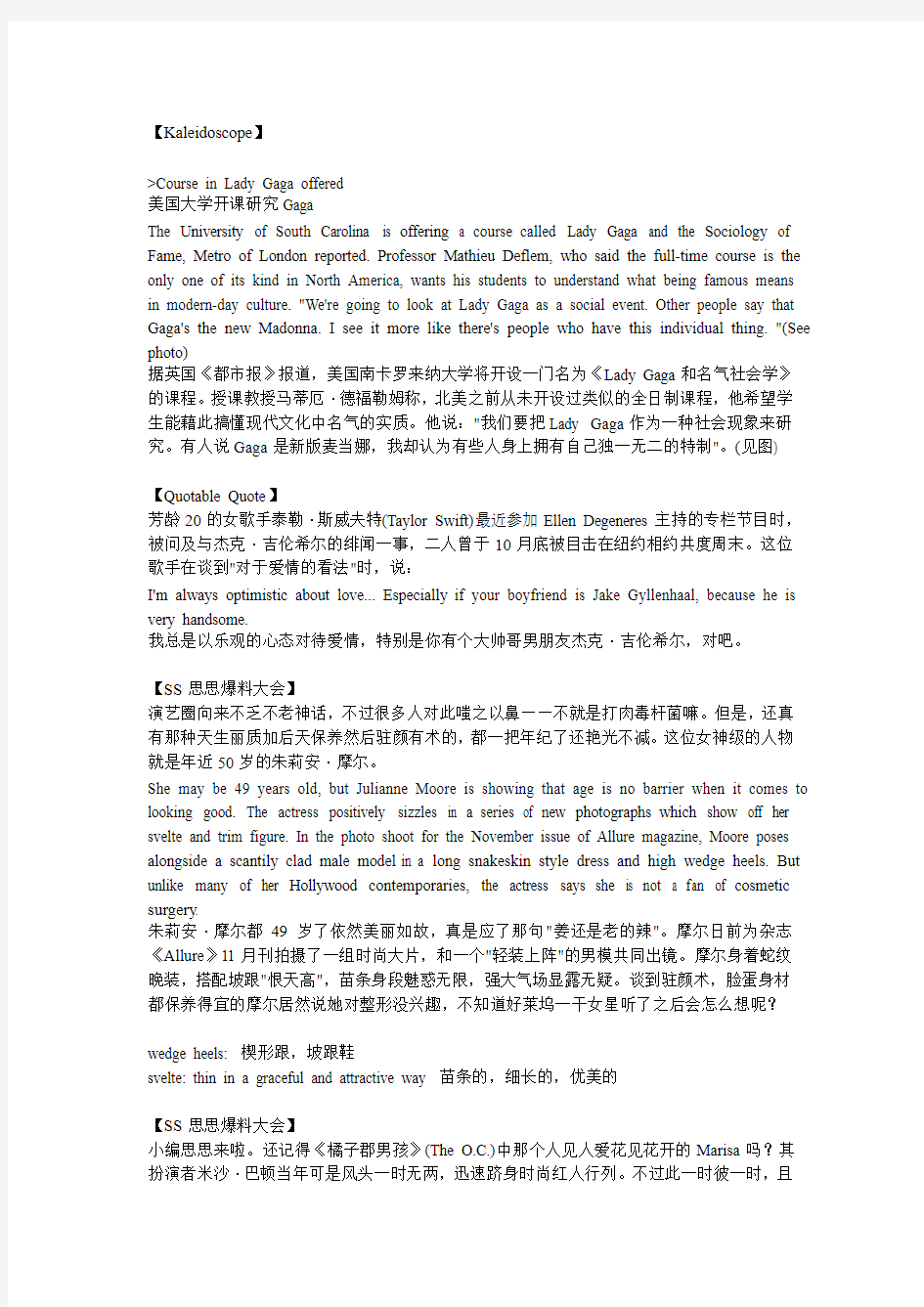 chinadaily娱乐时尚类新闻+口语表达技巧 中英对照版 口译必备