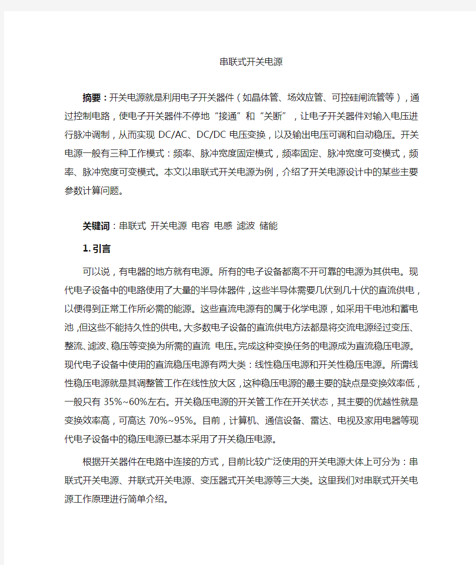 开关电源设计中的参数计算