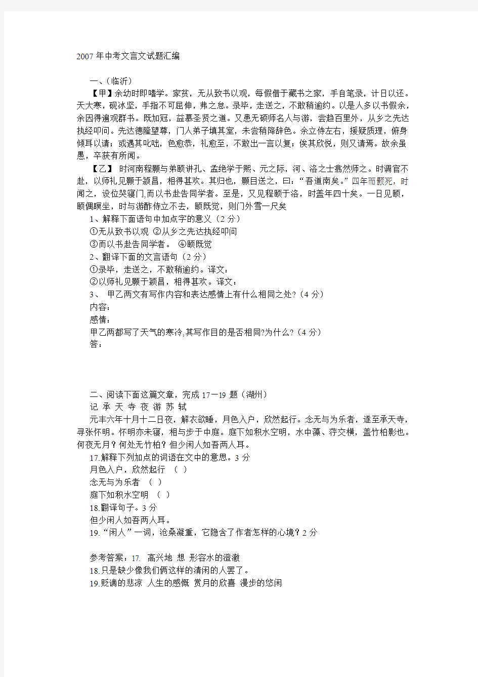 2007年中考文言文试题汇编