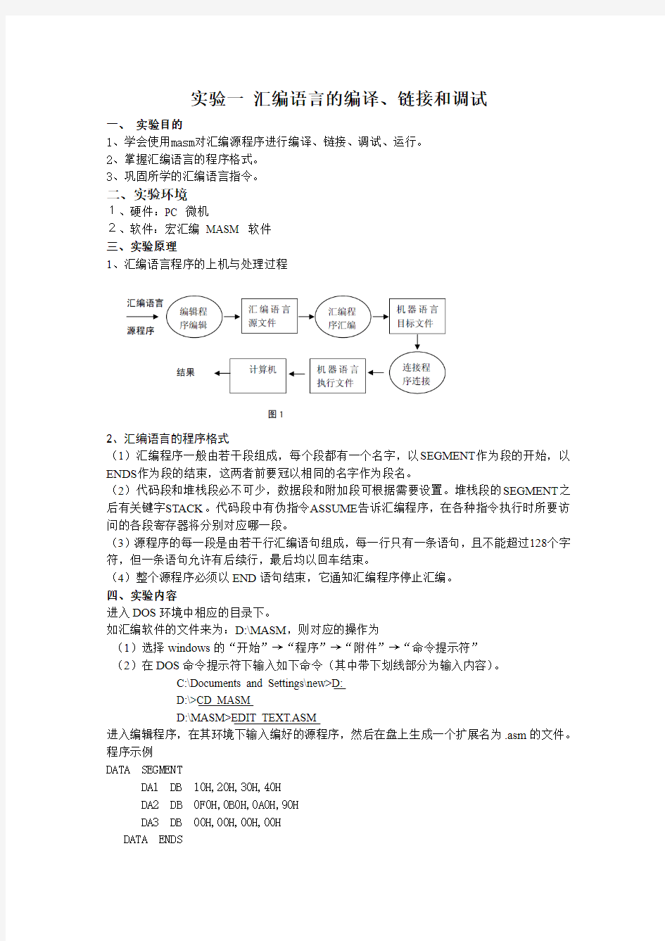 微机原理实验报告