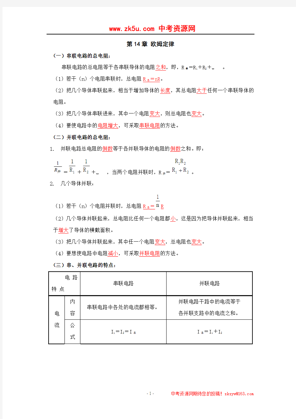 物理：第十四章欧姆定律教案(苏科版九年级上)