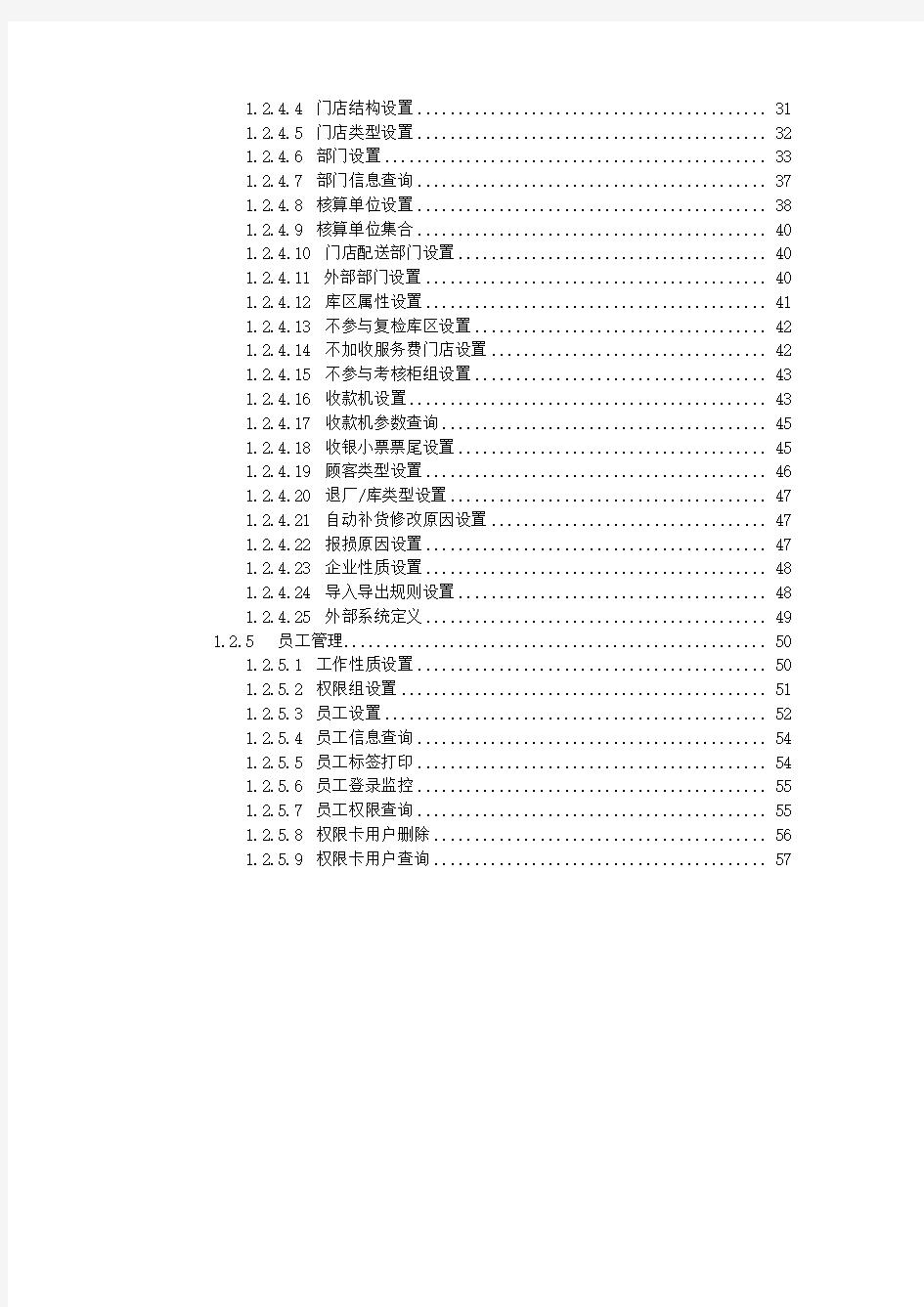 宏业管理系统操作手册-第1章 系统维护