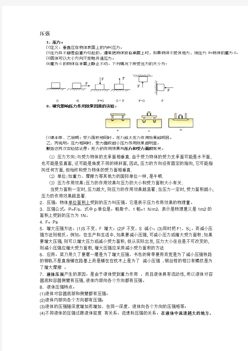 初中物理压强知识点归纳与练习