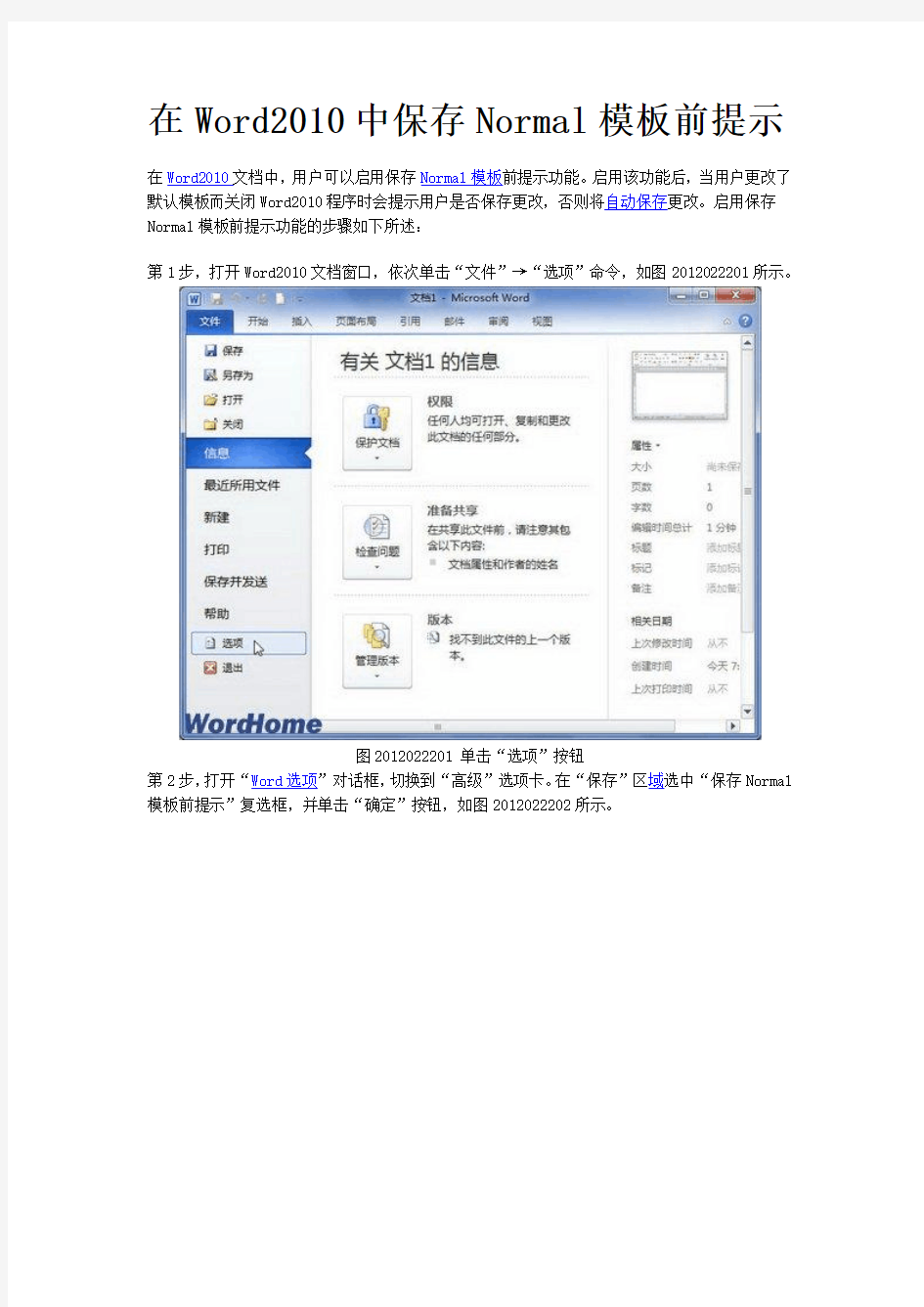 在Word2010中保存Normal模板前提示