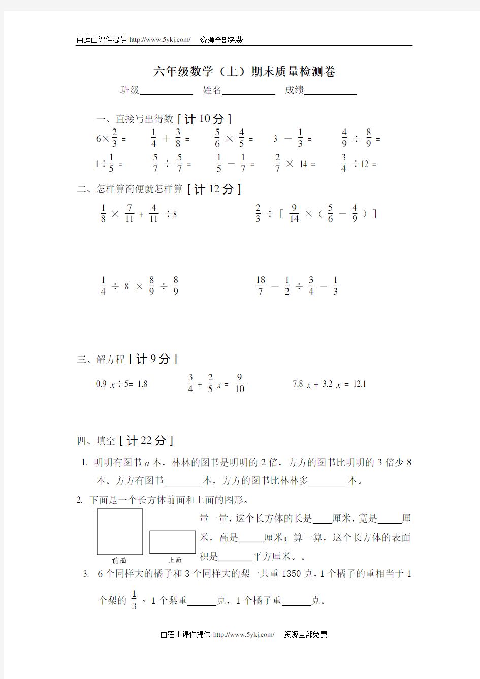 苏教版六年级上册数学期末试卷