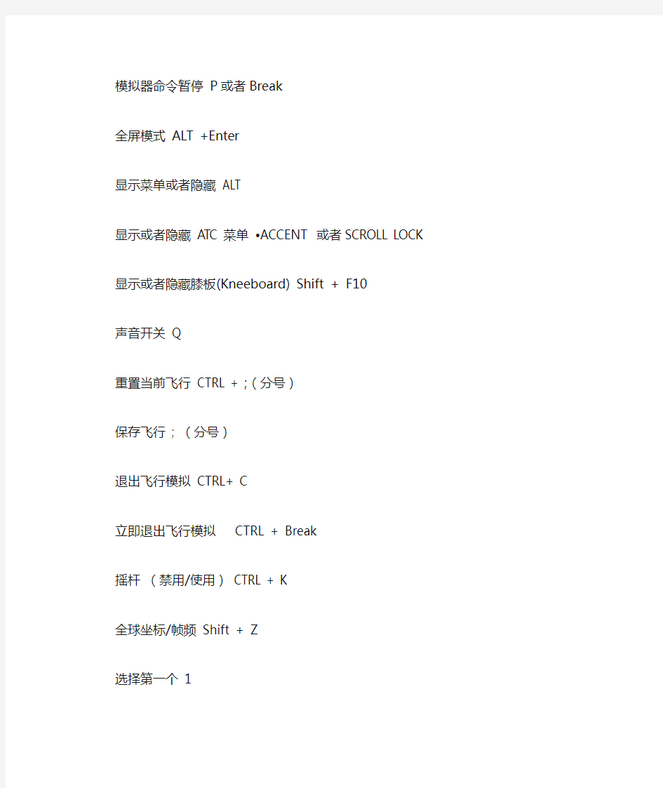 微软模拟飞行-飞行手册