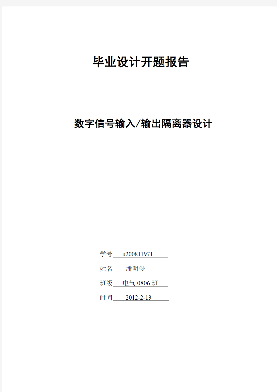 华中科技大学电气本科生毕业设计开题报告