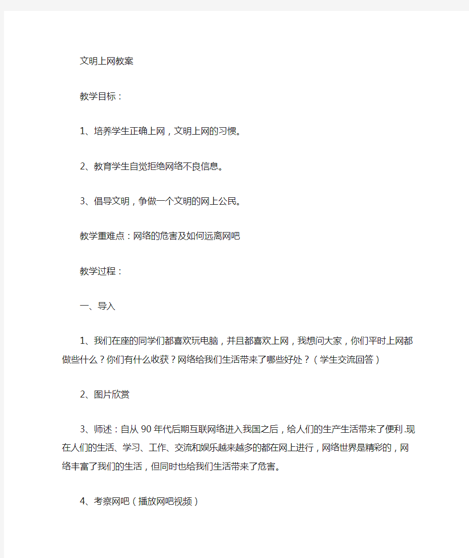 文明公约教案