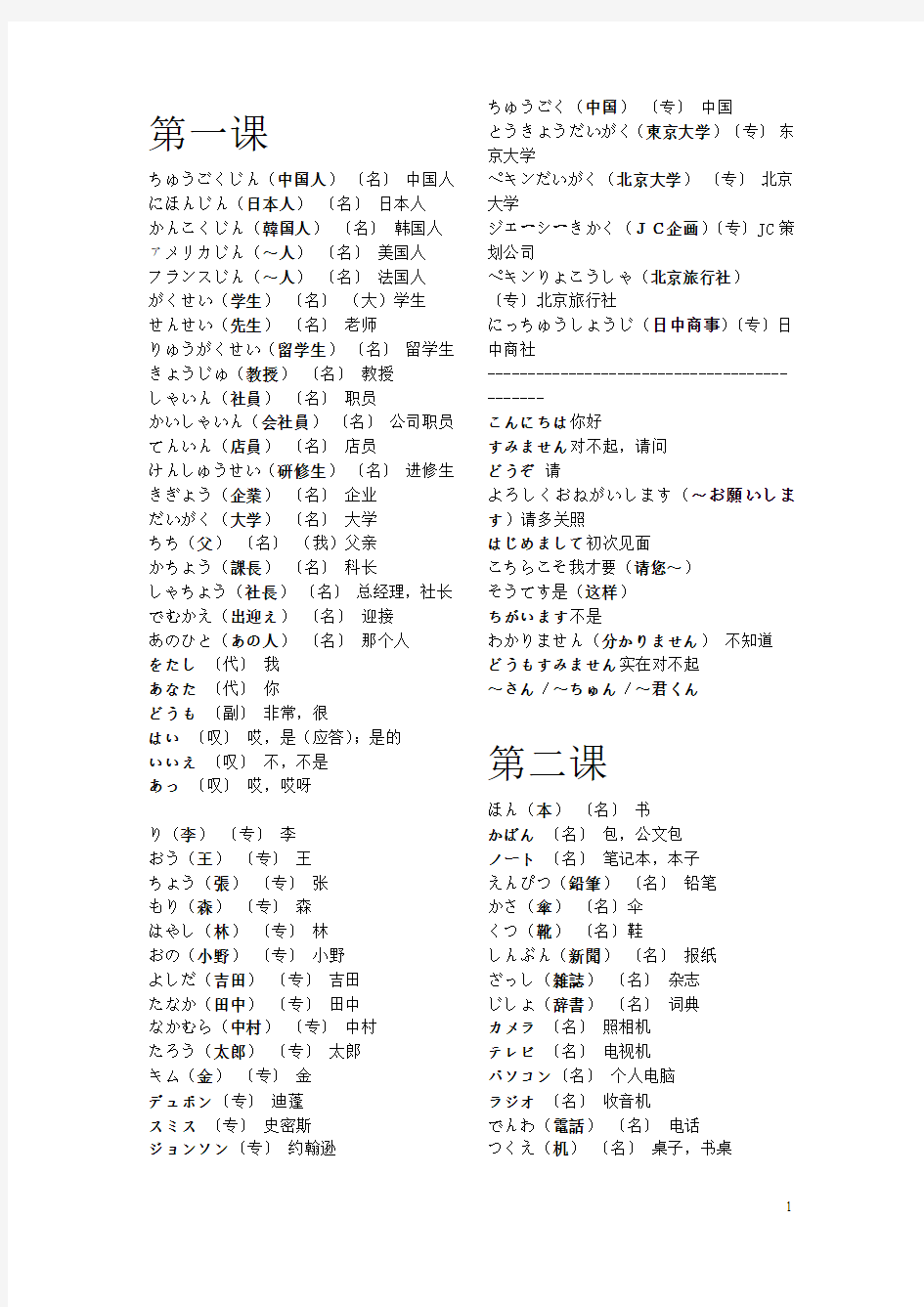 日语生词(一至十二课)标准日本语上册