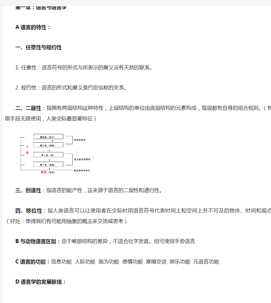 语言学整理资料