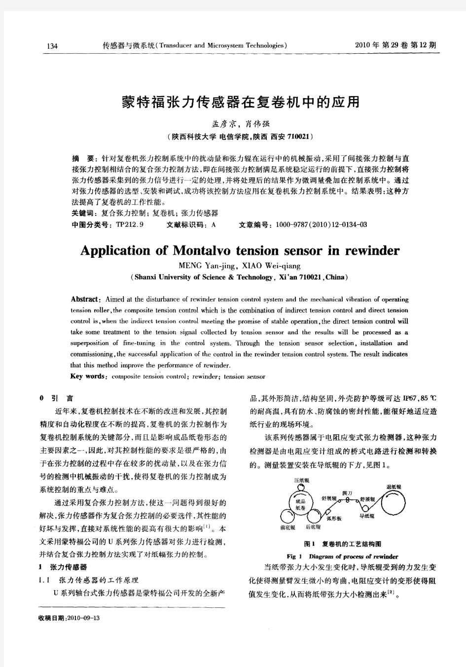 蒙特福张力传感器在复卷机中的应用