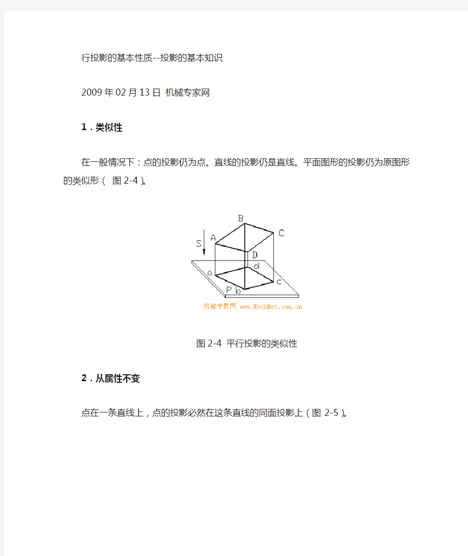 行投影的基本性质