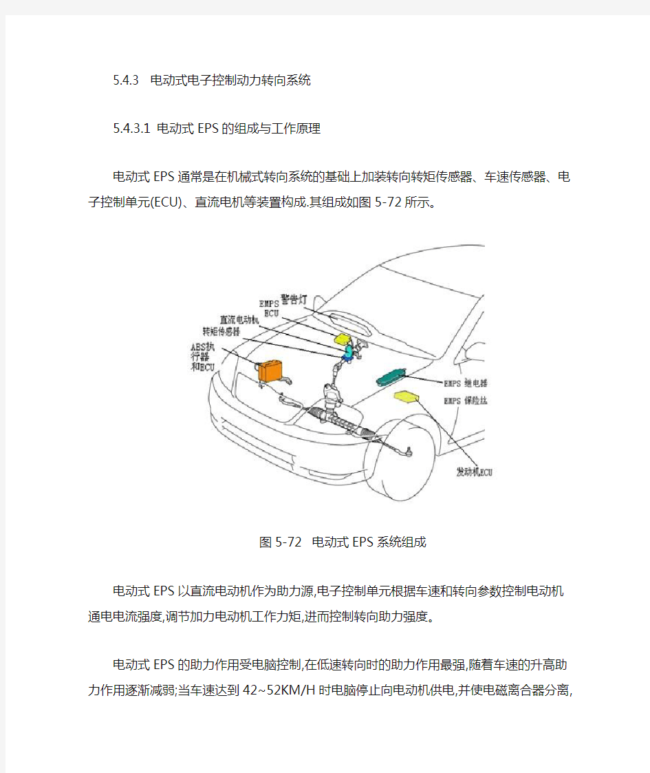 电动助力转向系统