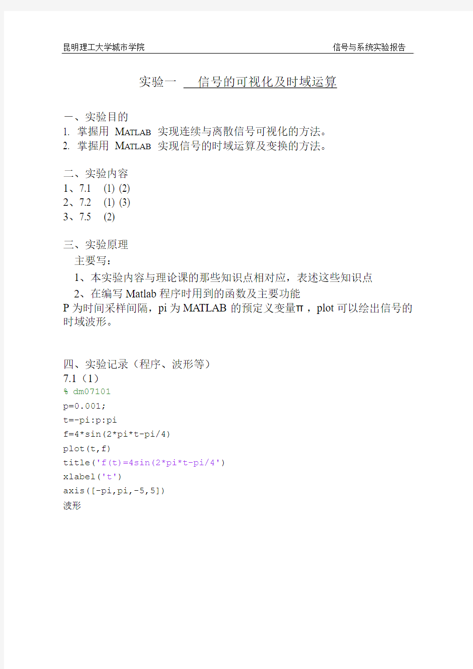 信号与系统实训报告
