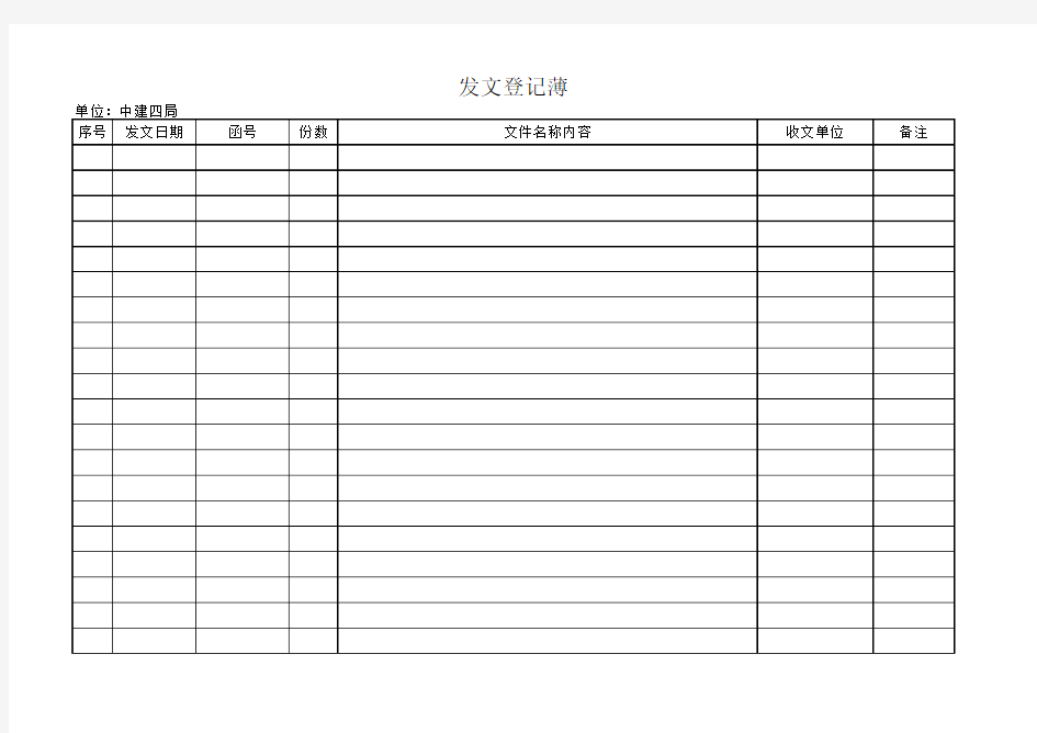 工程部整理的收发文台账