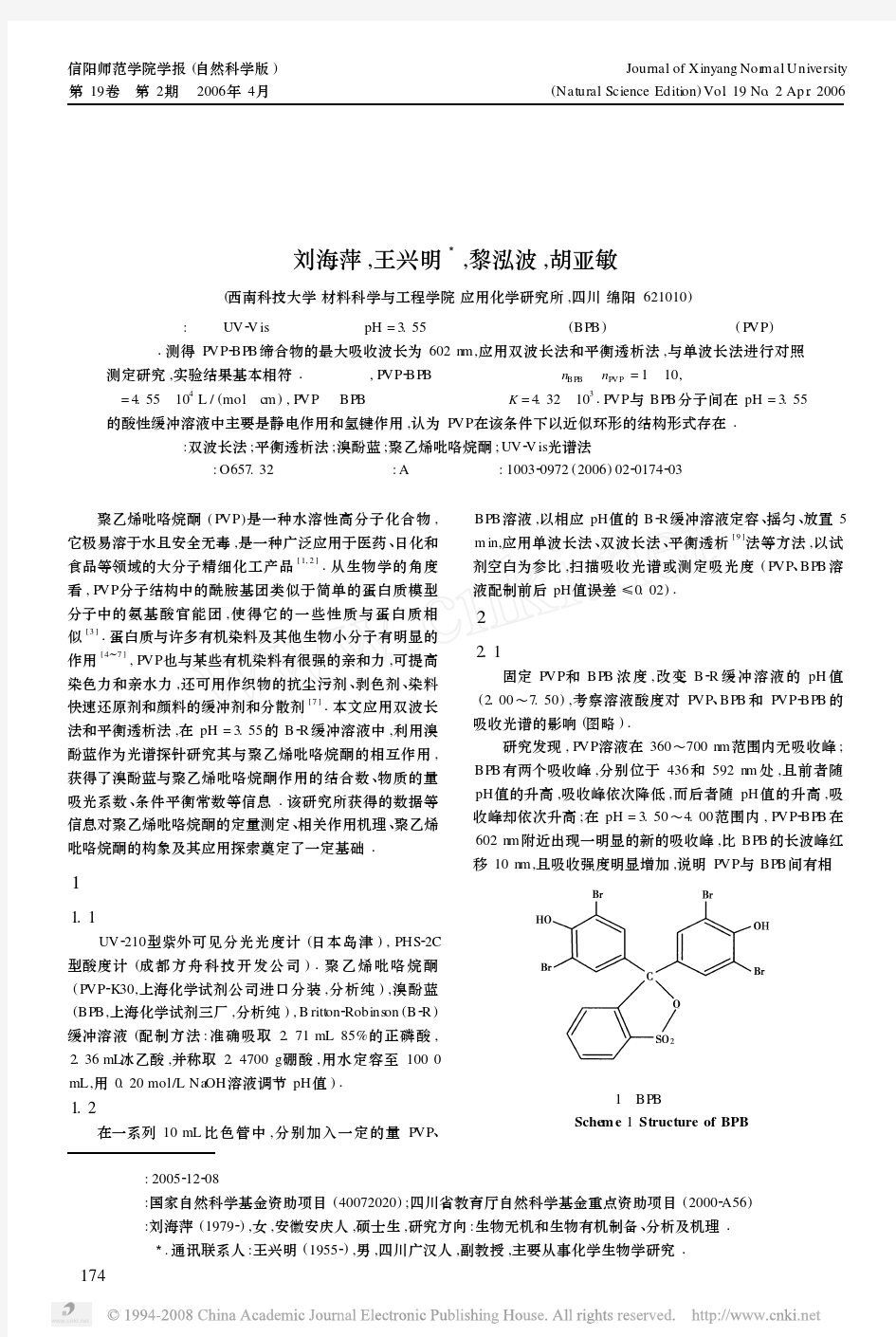 溴酚蓝与聚乙烯吡咯烷酮作用研究