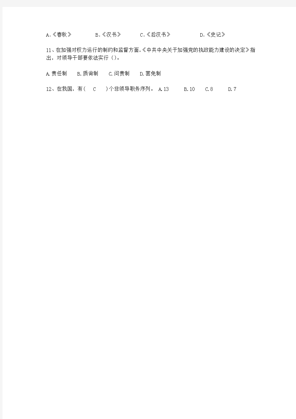 2015宁夏回族自治区党政领导干部公开选拔(必备资料)