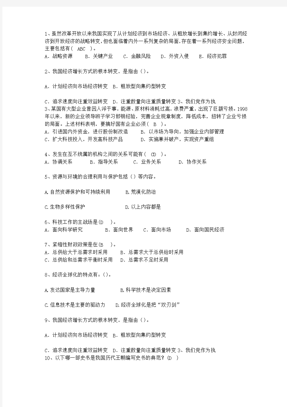 2015宁夏回族自治区党政领导干部公开选拔(必备资料)