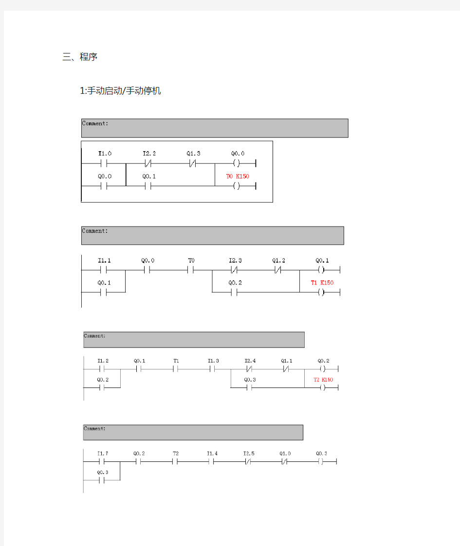 三台电机按顺序启动、停止PLC程序