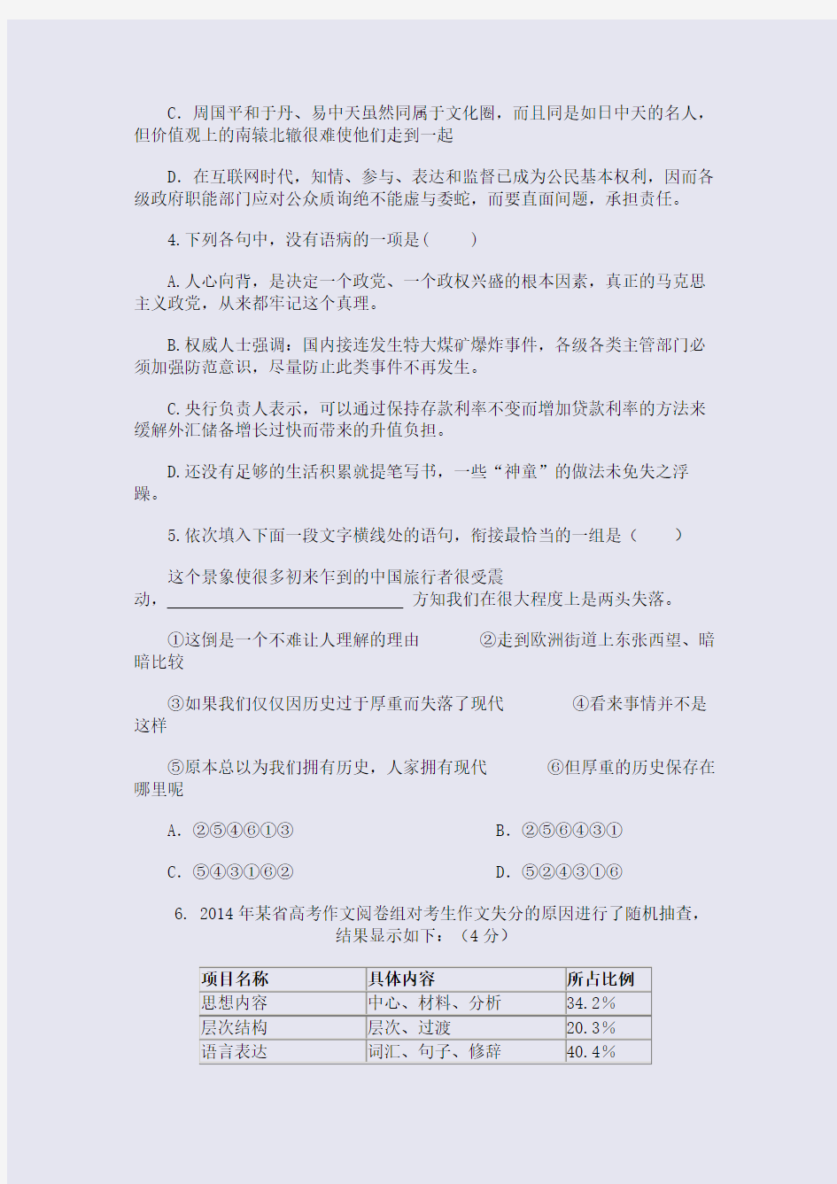 2014年高考浙江省绍兴一中下学期高三回头考试卷
