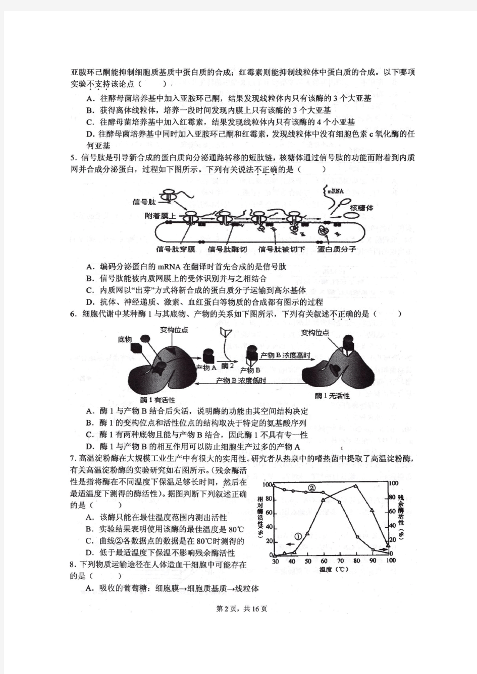 2015年浙江省高中生物竞赛试卷(清晰)+答案