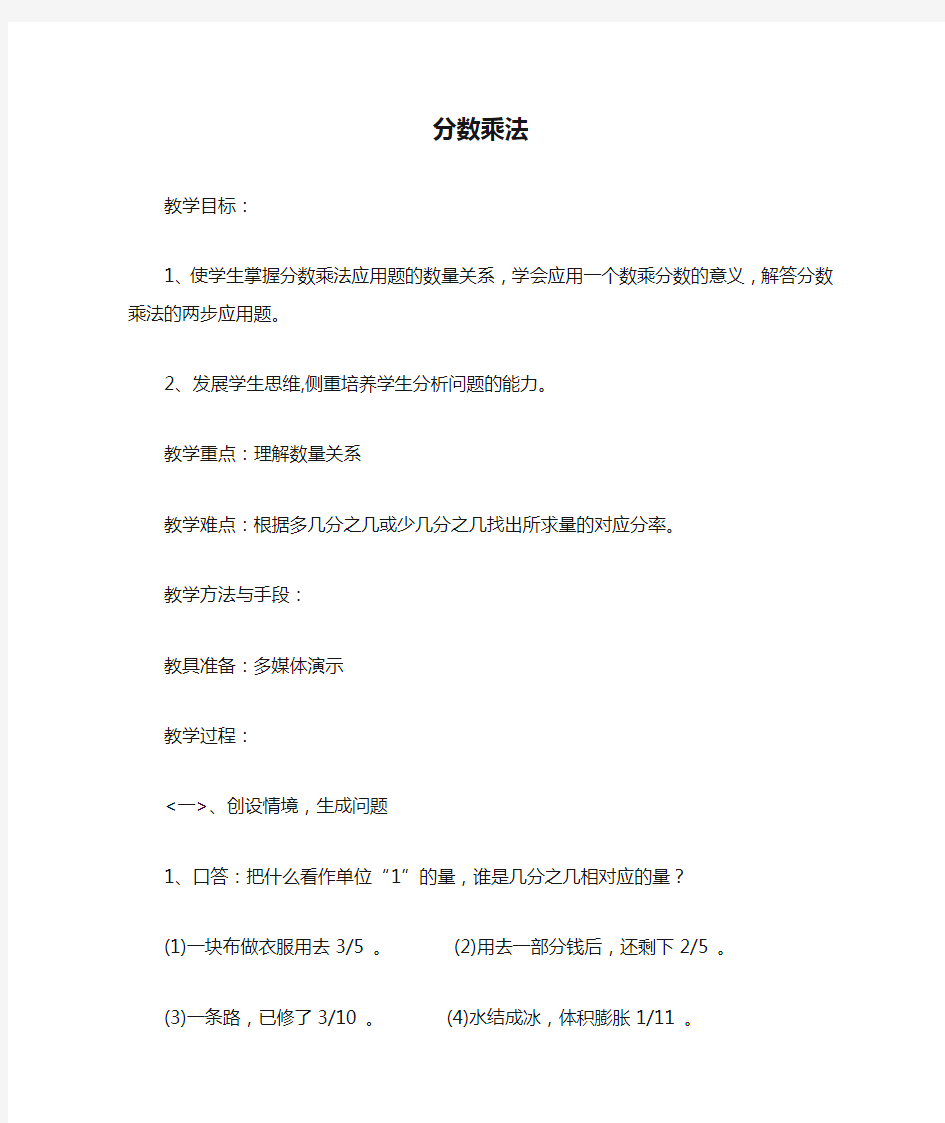 人教版六年级数学上册分数乘法解决问题(二)教学设计及反思